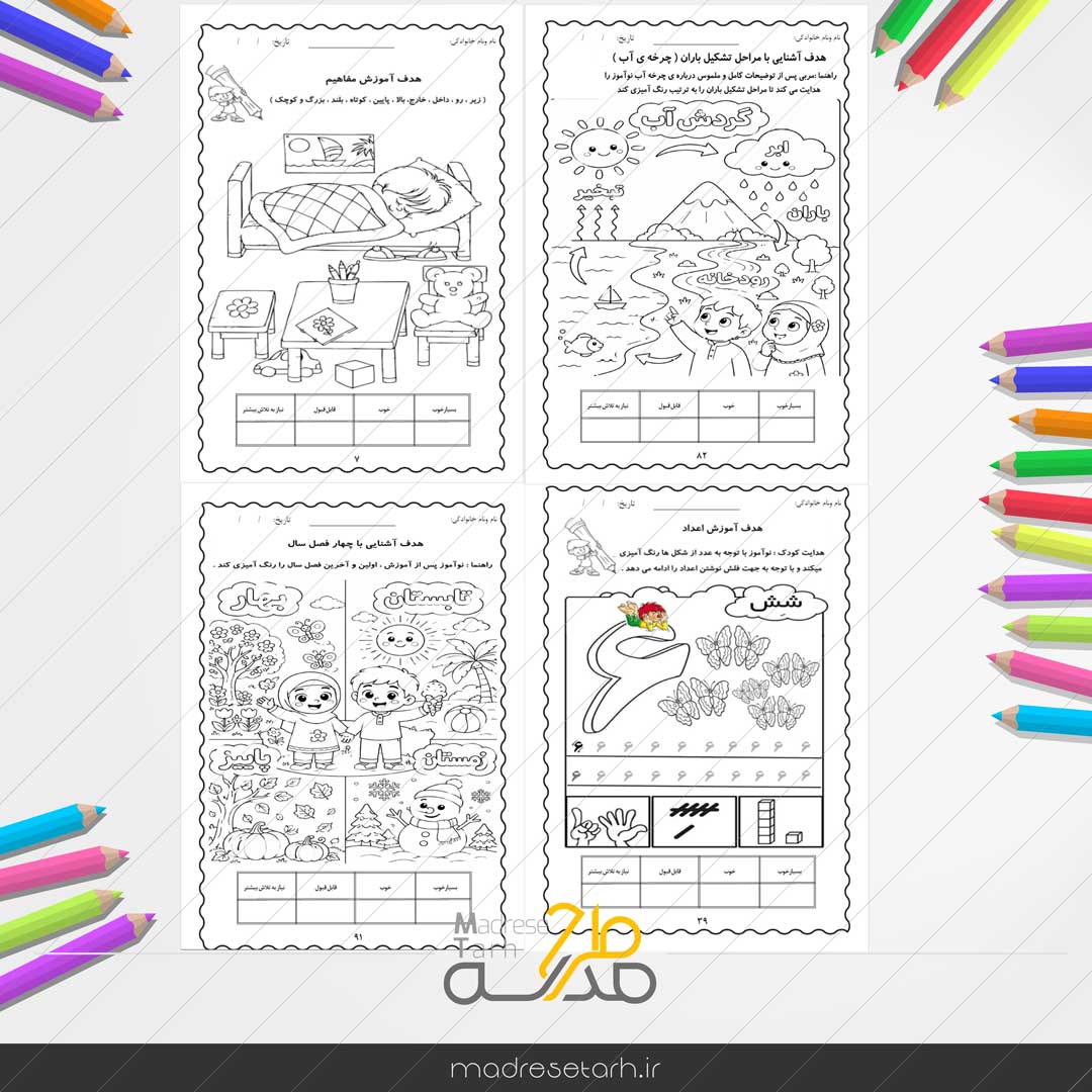 مجموعه 114 کاربرگ پیش دبستانی