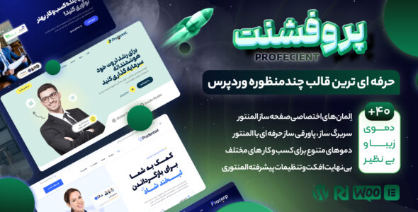 قالب چند منظوره پروفشنت، Profecient