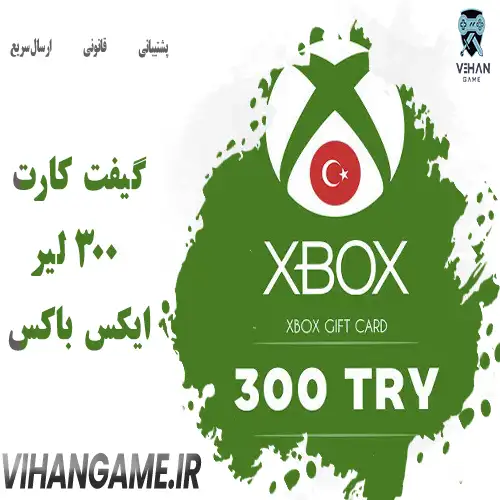 گیفت کارت 300 لیر ایکس باکس