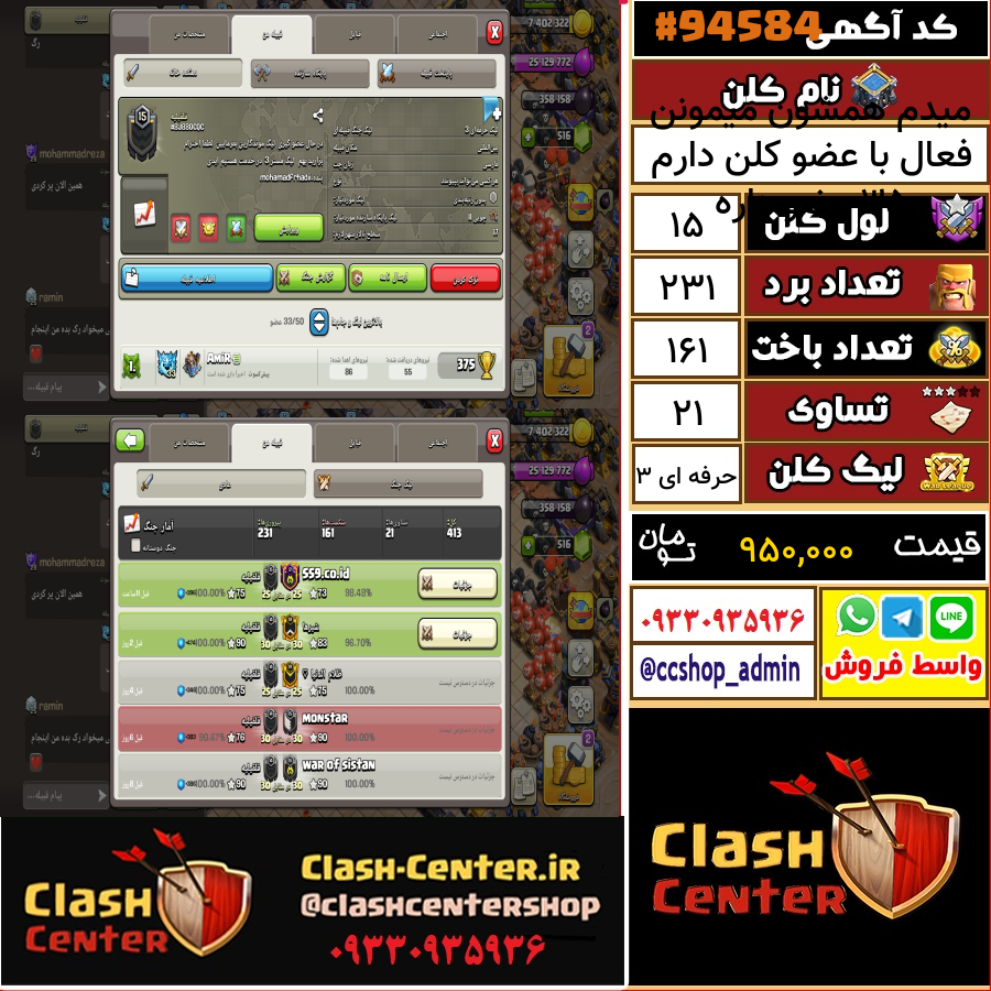 فروش کلن لول 15 کلش اف کلنز کد 94584