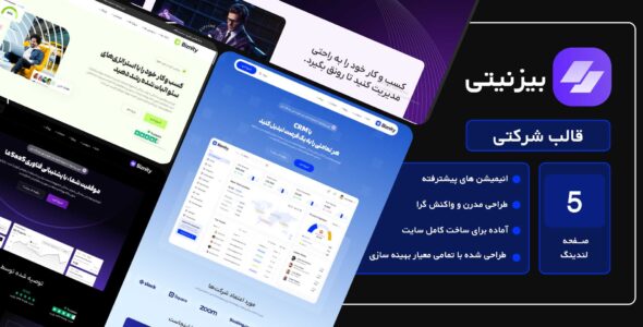 بیزنیتی , قالب کسب و کار HTML