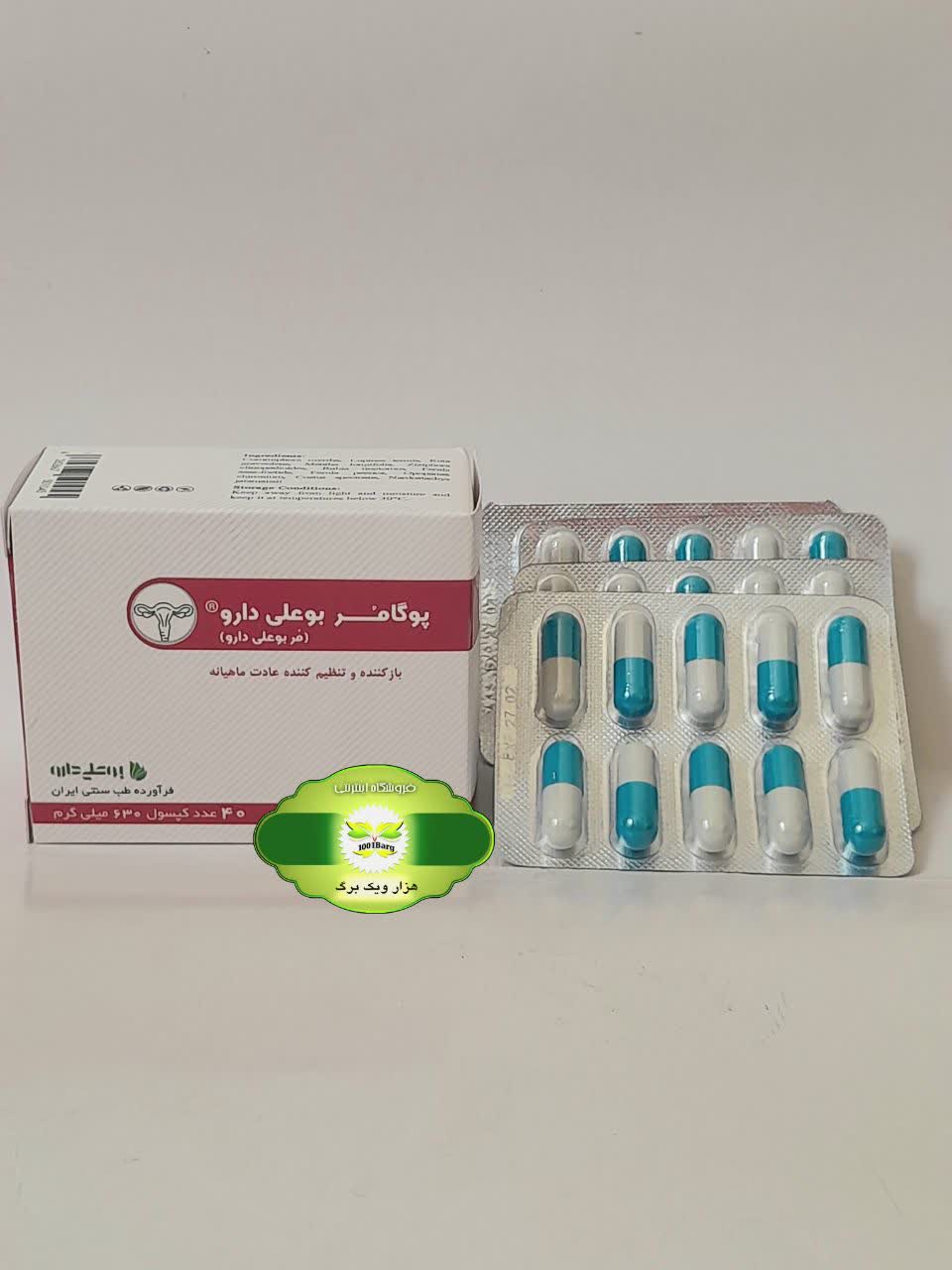 کپسول پوگامُر بوعلی دارو