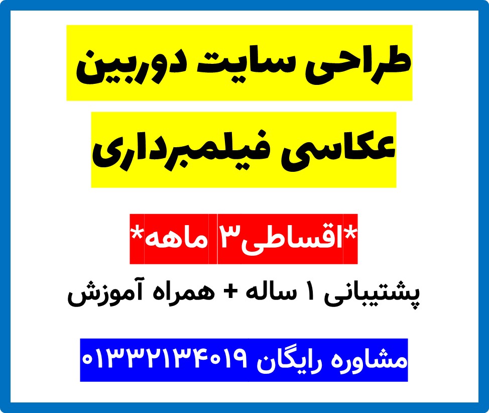 طراحی سایت دوربین عکاسی فیلمبرداری