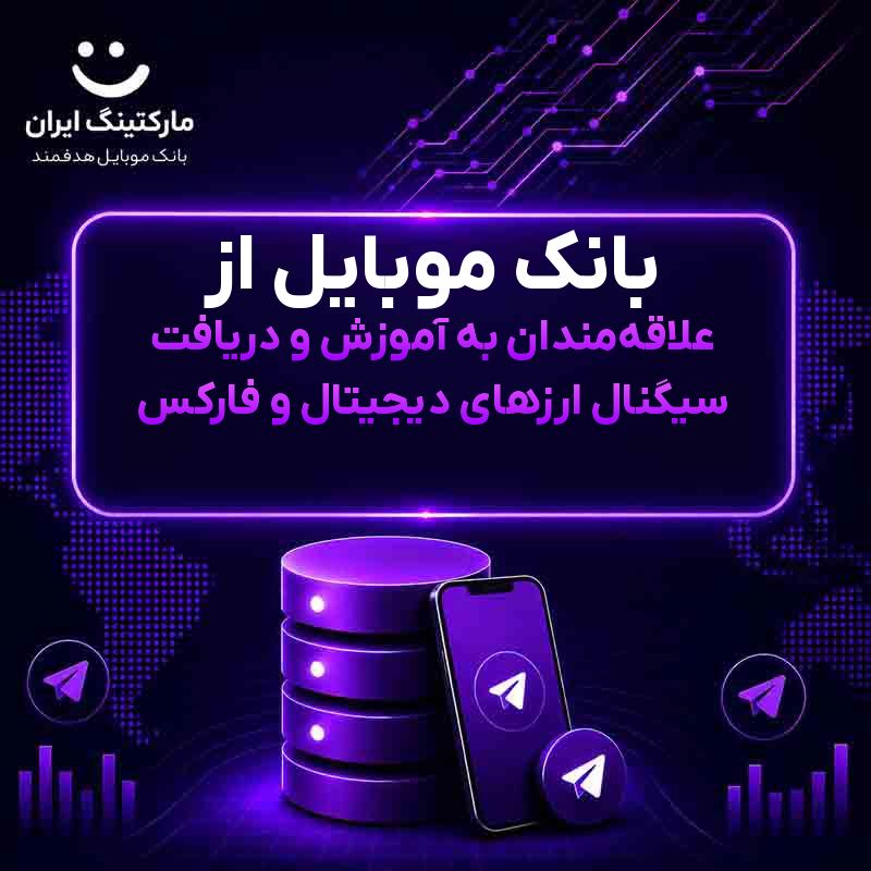 بانک موبایل از علاقه‌مندان به آموزش و دریافت سیگنال ارزهای دیجیتال و فارکس