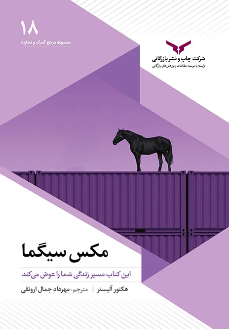 مکس سیگما