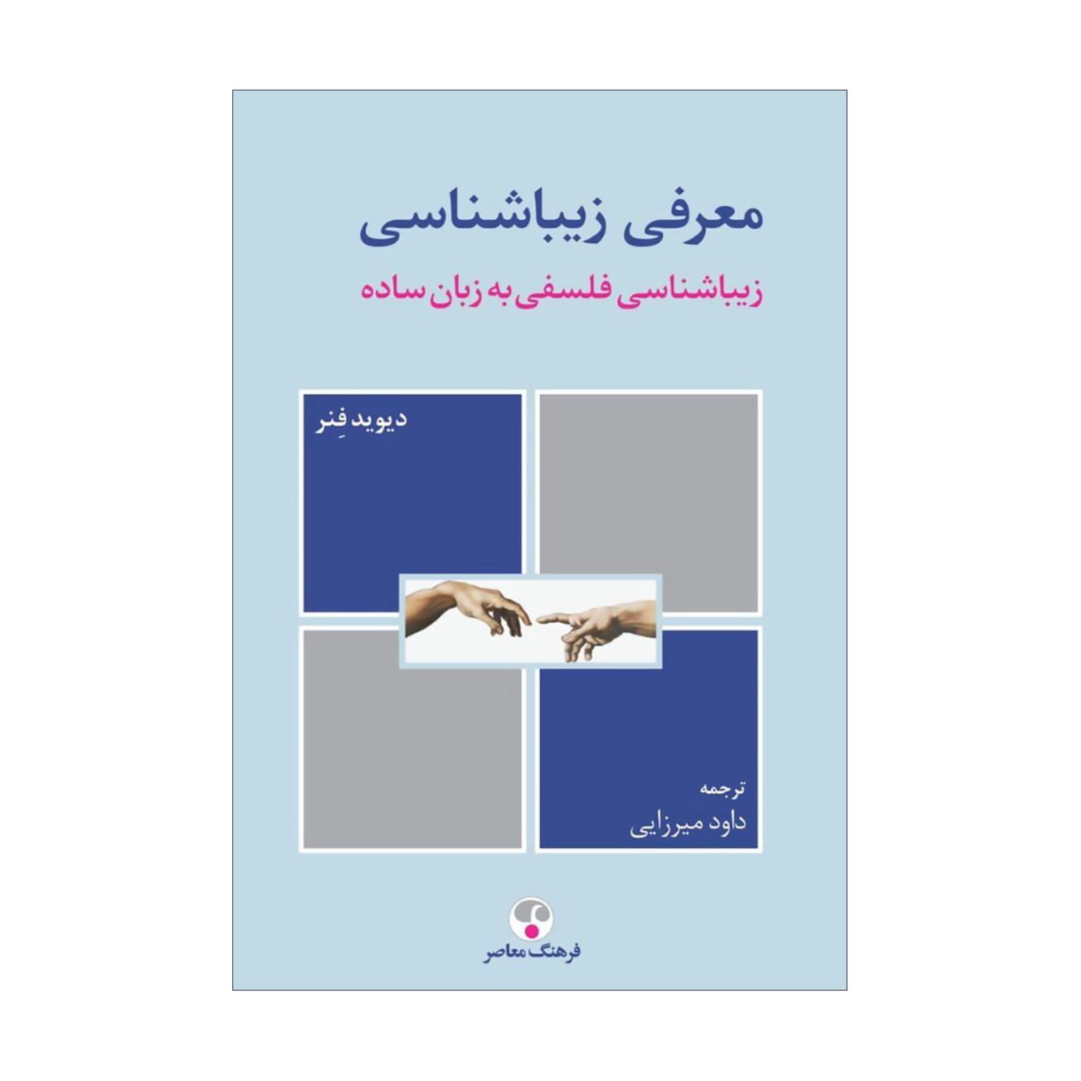 معرفی زیباشناسی