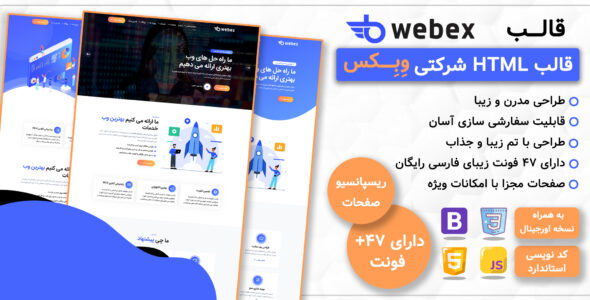 قالب HTML شرکتی وبکس، Webex
