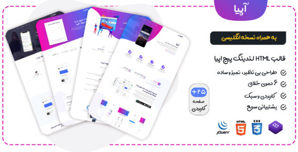 قالب Appia، قالب HTML لندینگ پیج اپیا