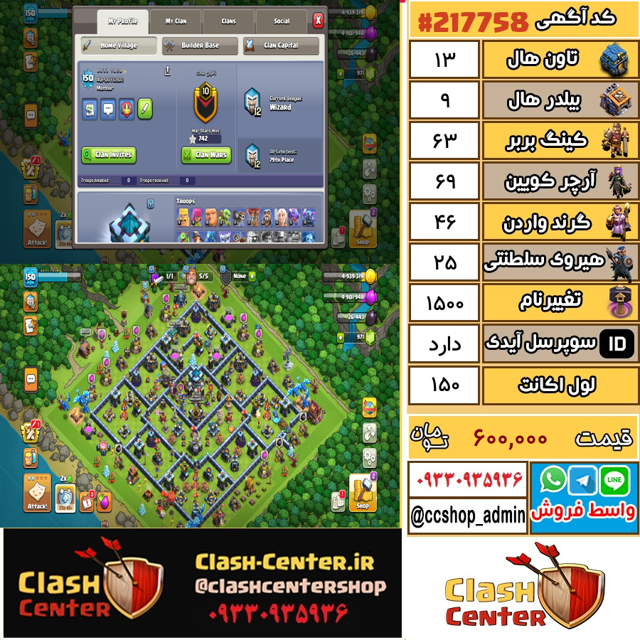 فروش اکانت کلش اف کلنز تان هال 13 لول 150 کد 217758