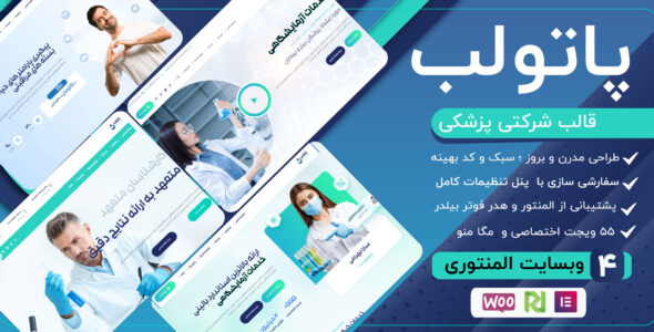قالب پزشکی پاتولب، Patholab
