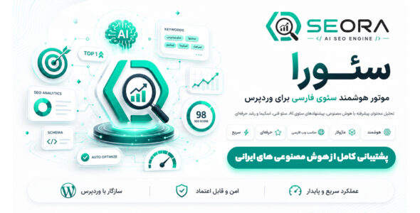 افزونه سئورا، موتور هوشمند سئوی پیشرفته با قابلیت AI