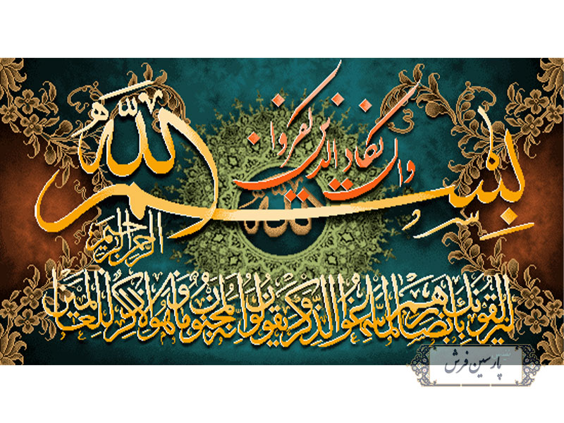 نخ و نقشه تابلو فرش طرح وان یکاد -کد NR003