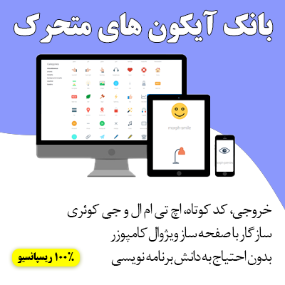 افزونه آیکون های زنده و متحرک وردپرس | پلاگین LivIcons Evolution | آیکن متحرک وردپرس