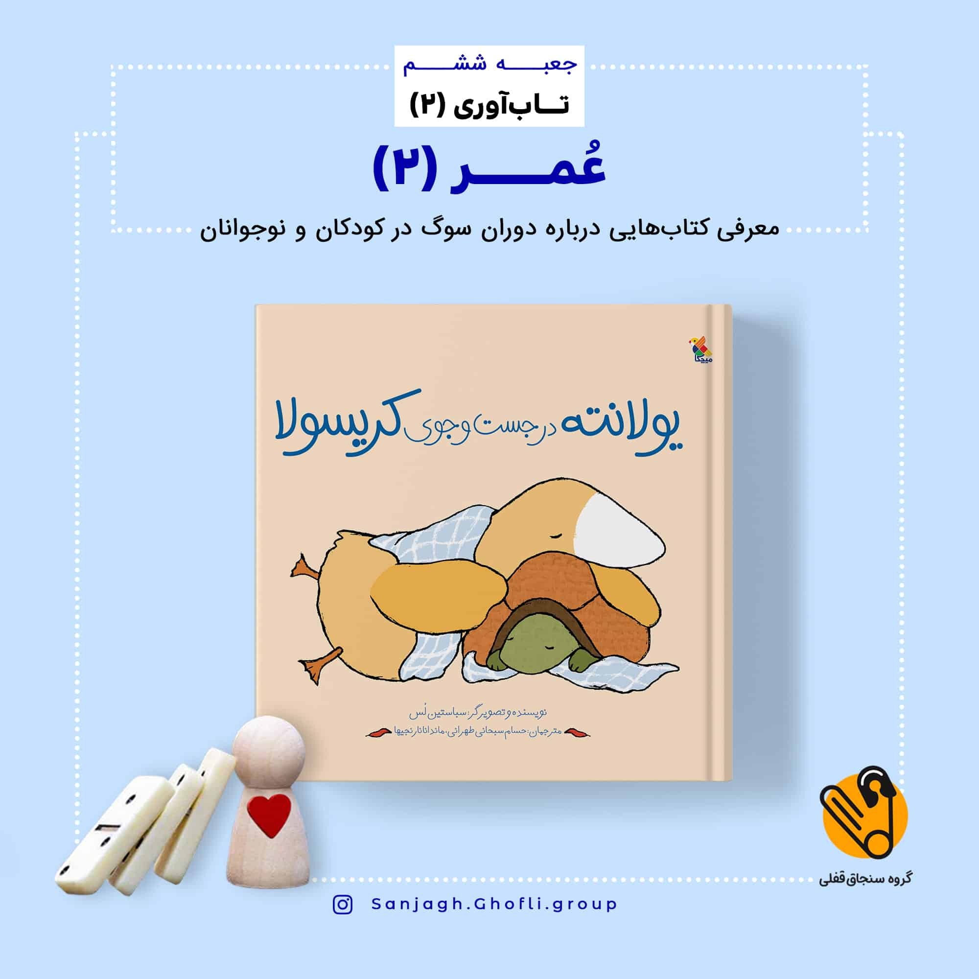 یولانته در جستوجوی کریسولا