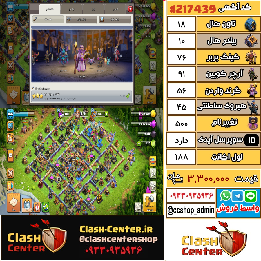 فروش اکانت کلش اف کلنز تان هال 18 لول 188 کد 217439