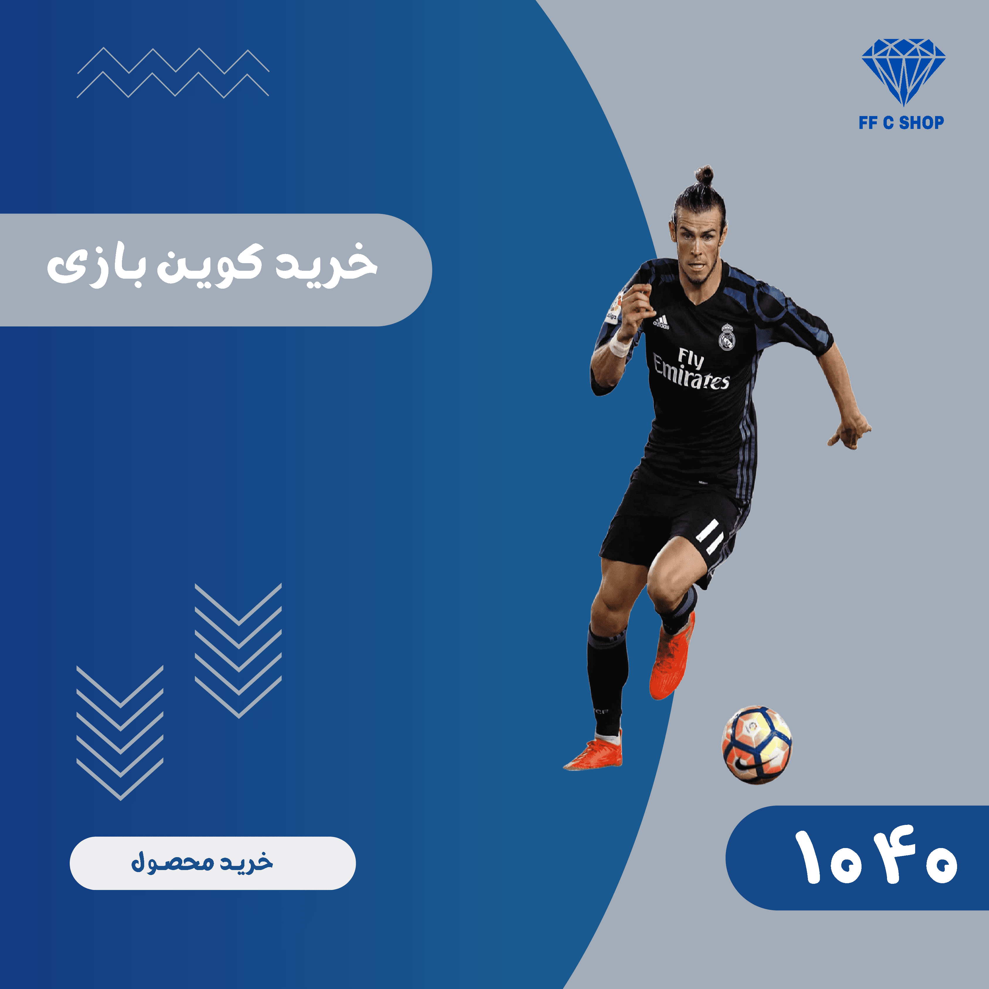 1040 سکه E Football