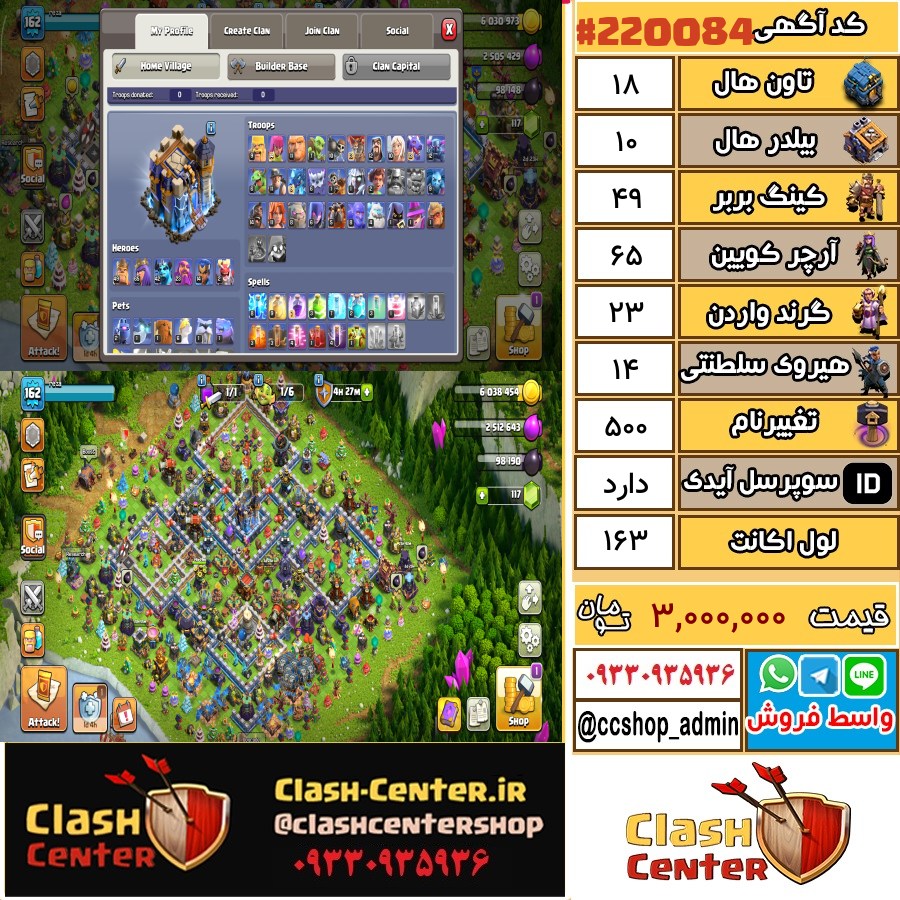فروش اکانت کلش اف کلنز تان هال 18 لول 163 کد 220084