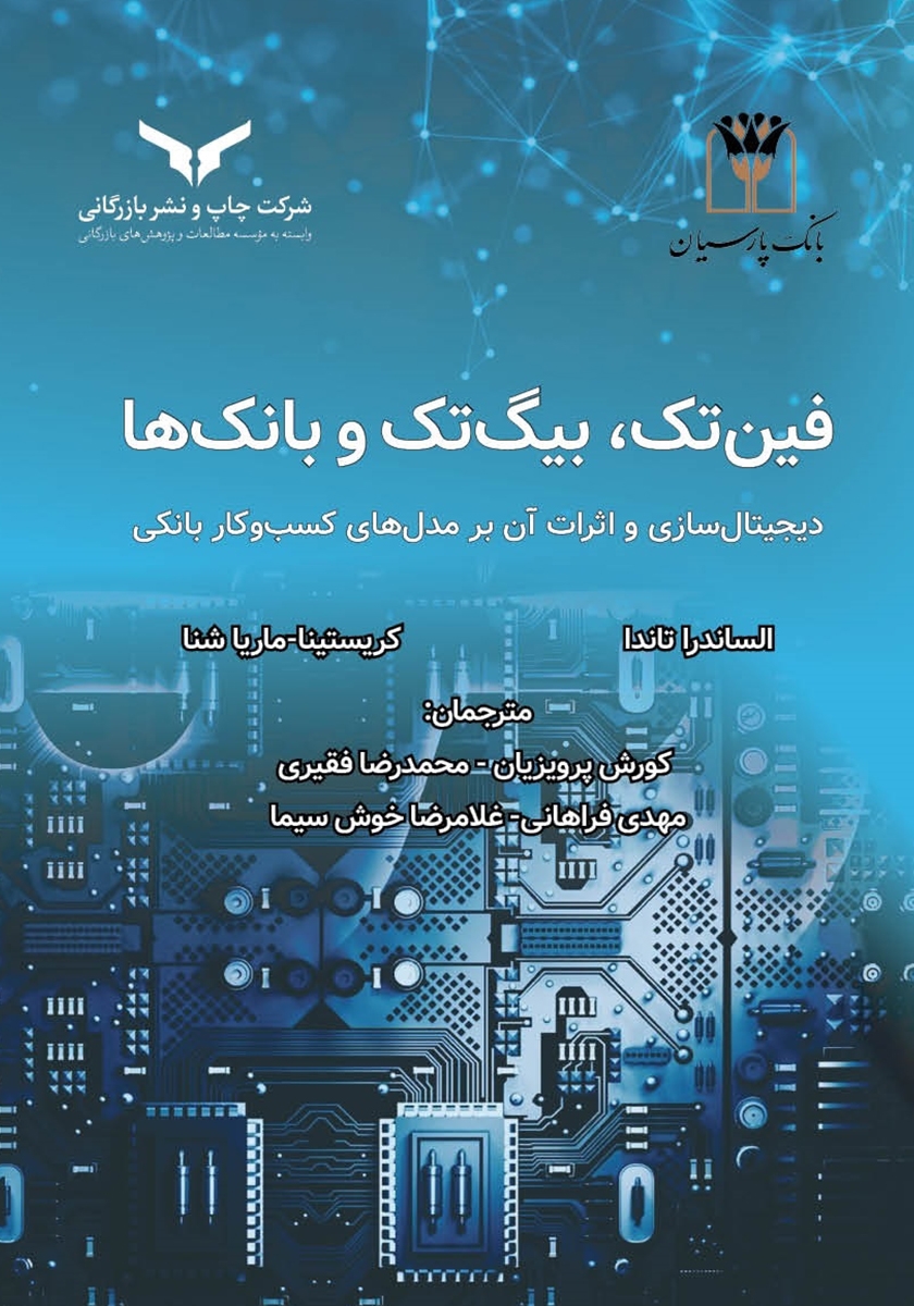 فین تک، بیگ تک و بانک ها