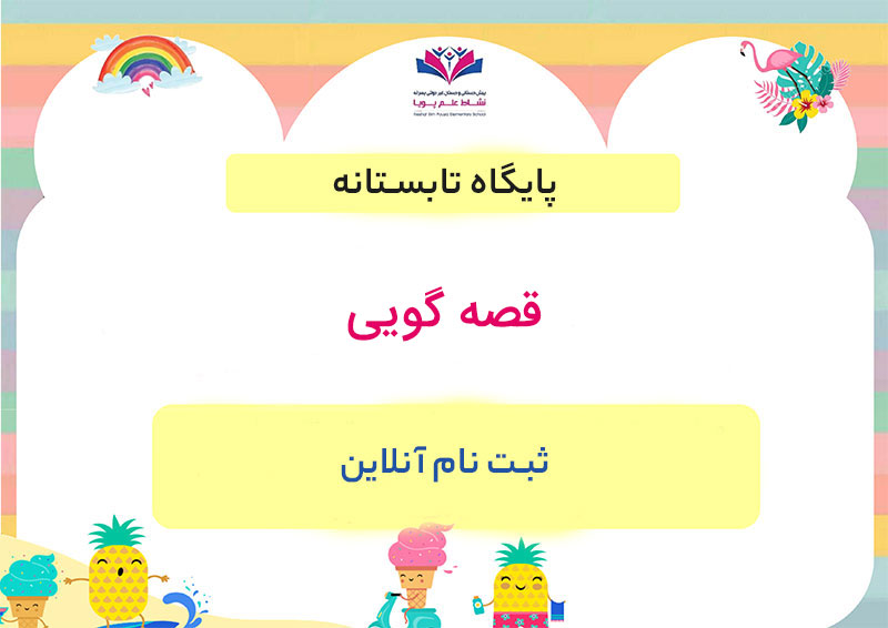قصه گویی