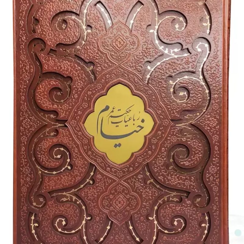 رباعیات خیام رحلی گلاسه چرم قابدار کشویی برشی طرح پروانه