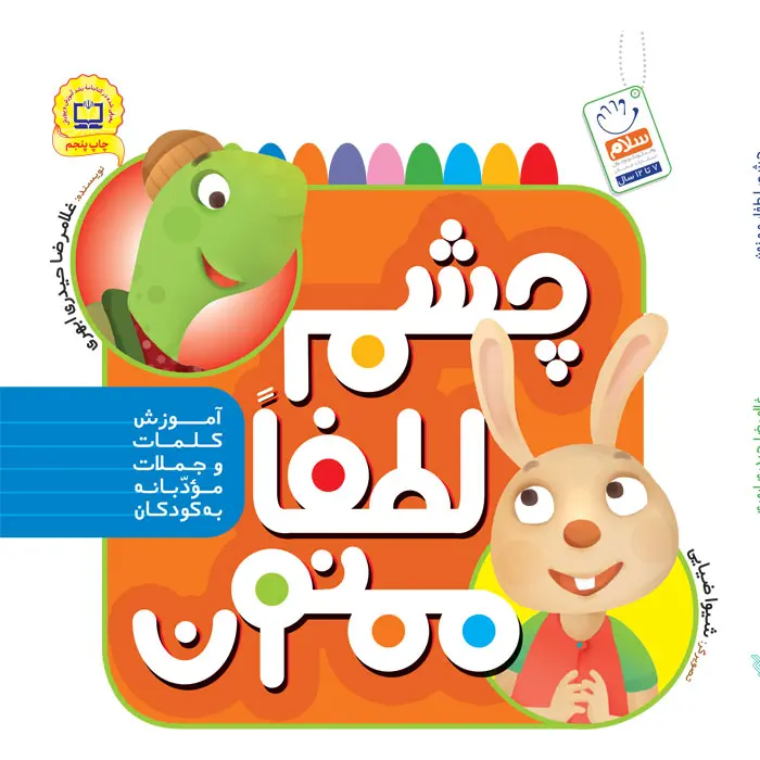 کتاب چشم لطفا ممنون