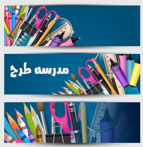 مجموعه 3 وکتور لایه باز نوشت افزار دانش آموزی