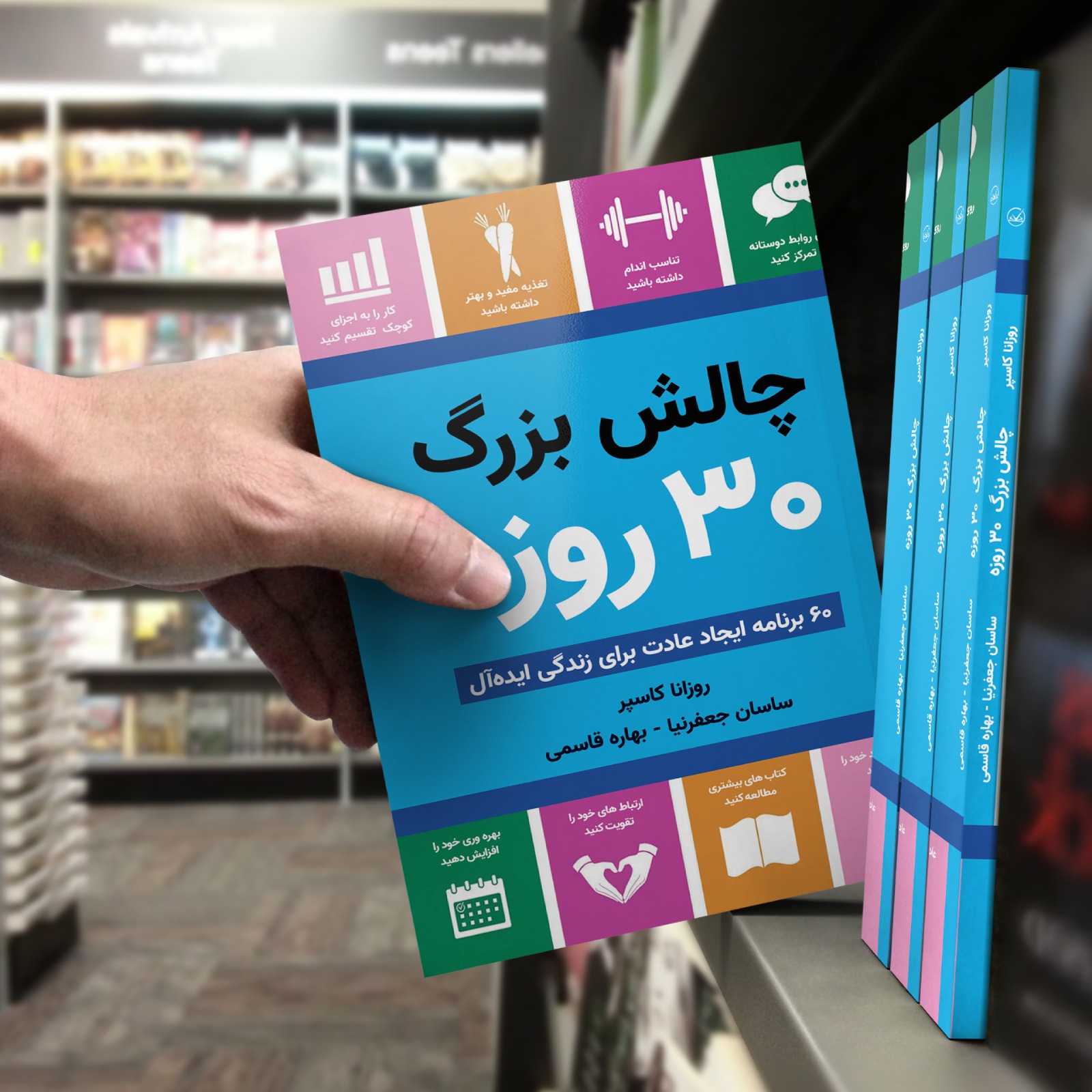 کتاب چالش بزرگ 30 روزه