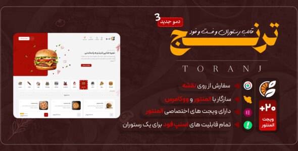قالب منوی رستوران و کافه ترنج