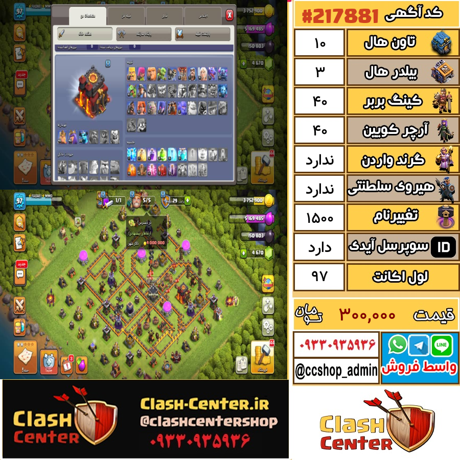 فروش اکانت کلش اف کلنز تان هال 10 لول 97 کد 217881