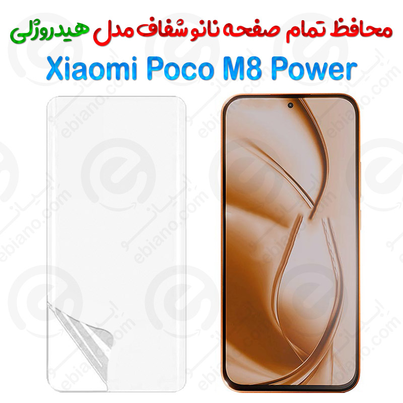 محافظ صفحه نانو شفاف Xiaomi Poco M8 Power مدل هیدروژلی