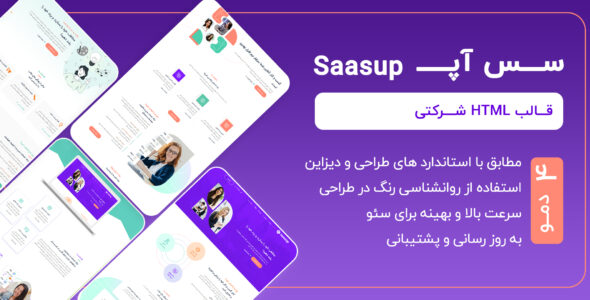 قالب HTML شرکتی Saasup، سس آپ