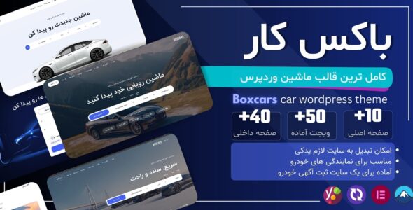 قالب دایرکتوری و لوازم یدکی خودرو Boxcar