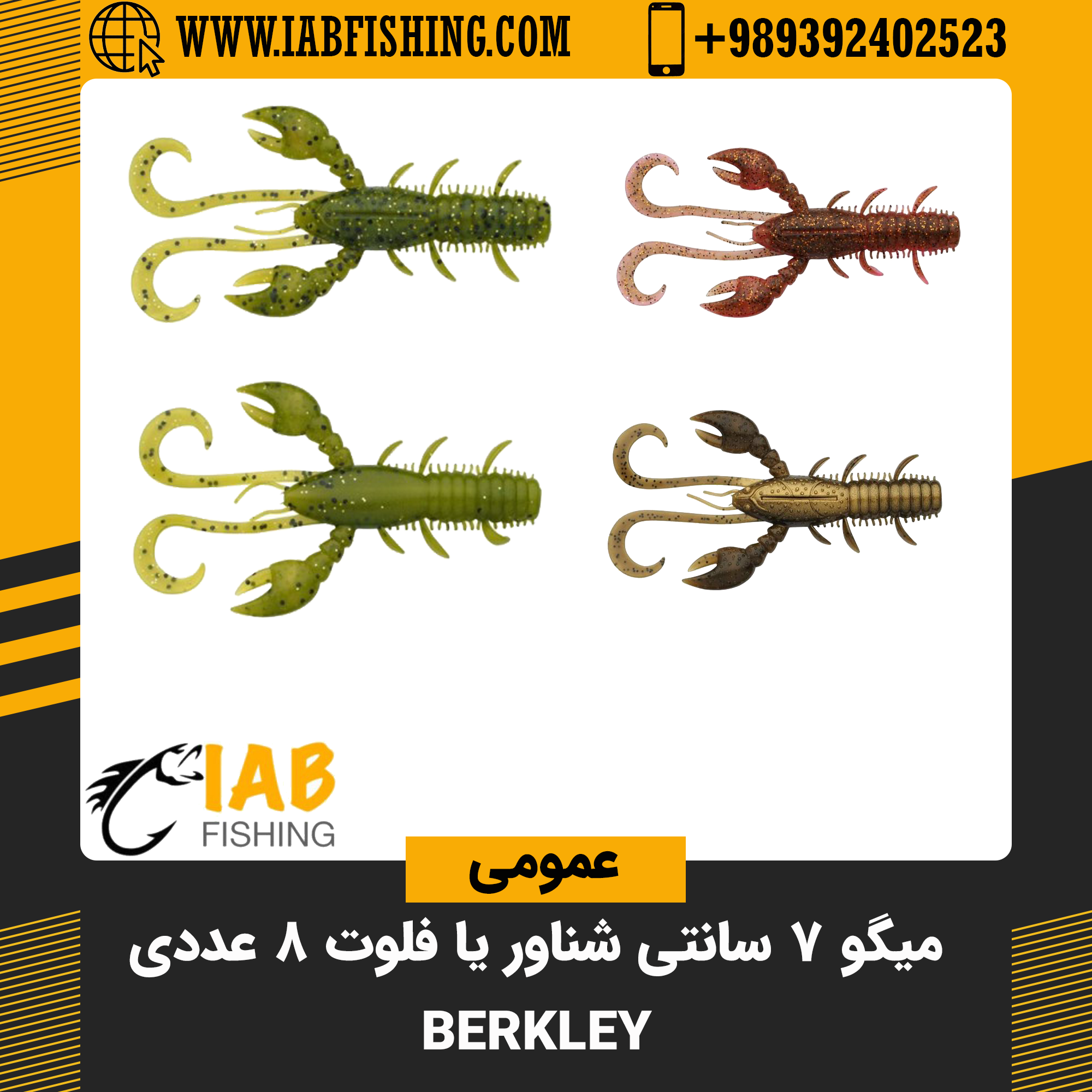 میگو ژله ای شناور 7 سانتی با طعم میگو برکلی