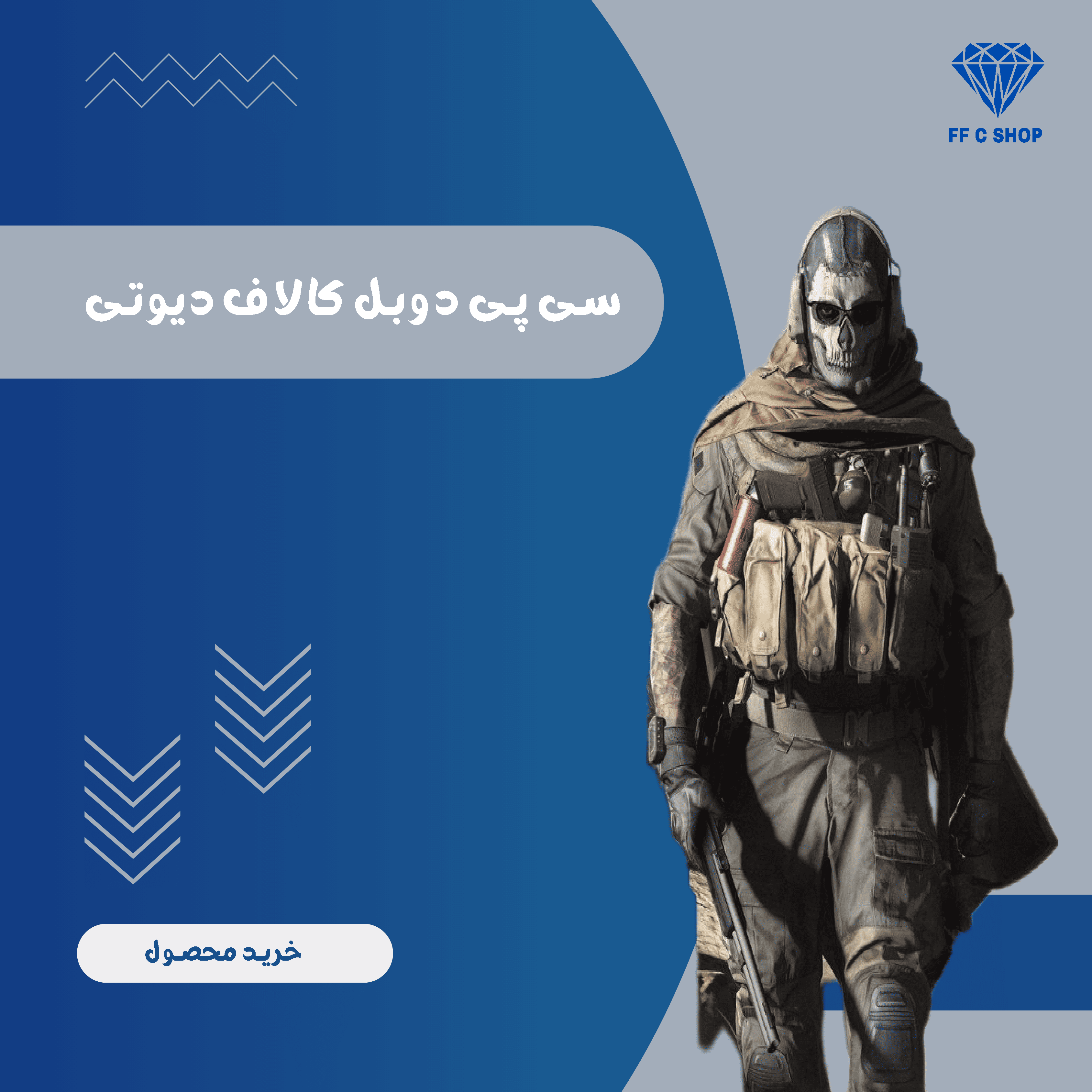 سی پی دوبل ( دو برابر) کالاف دیوتی