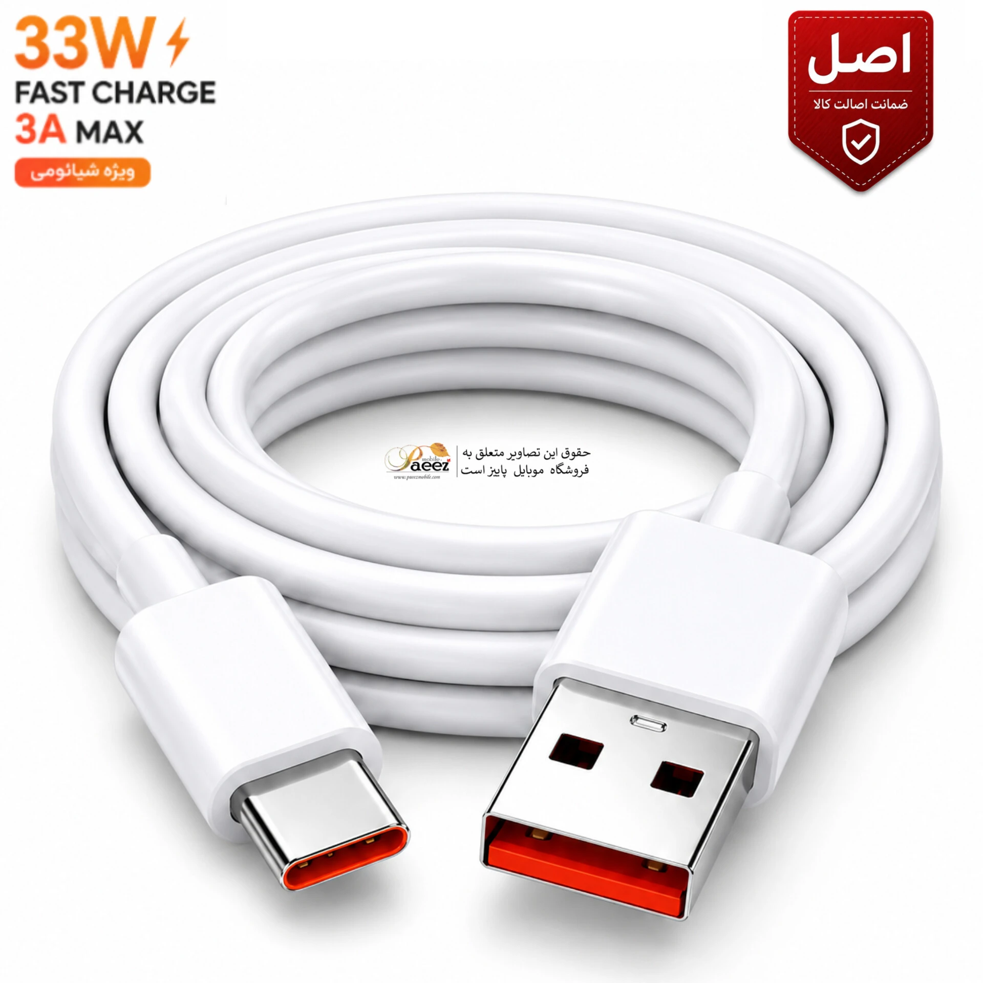 کابل شارژ USB-C شیائومی مدل 3A (33W) | فست شارژ، انتقال داده، 1 متر