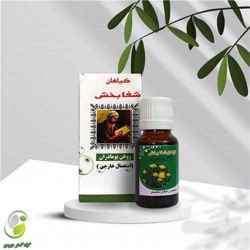 روغن بومادران 18 سی سی شفابخش(کد01)