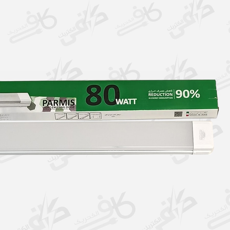 براکت 120 سانت 80 وات مات پارمیس