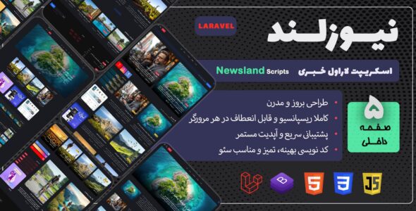 نیوزلند، اسکریپت لاراول خبری