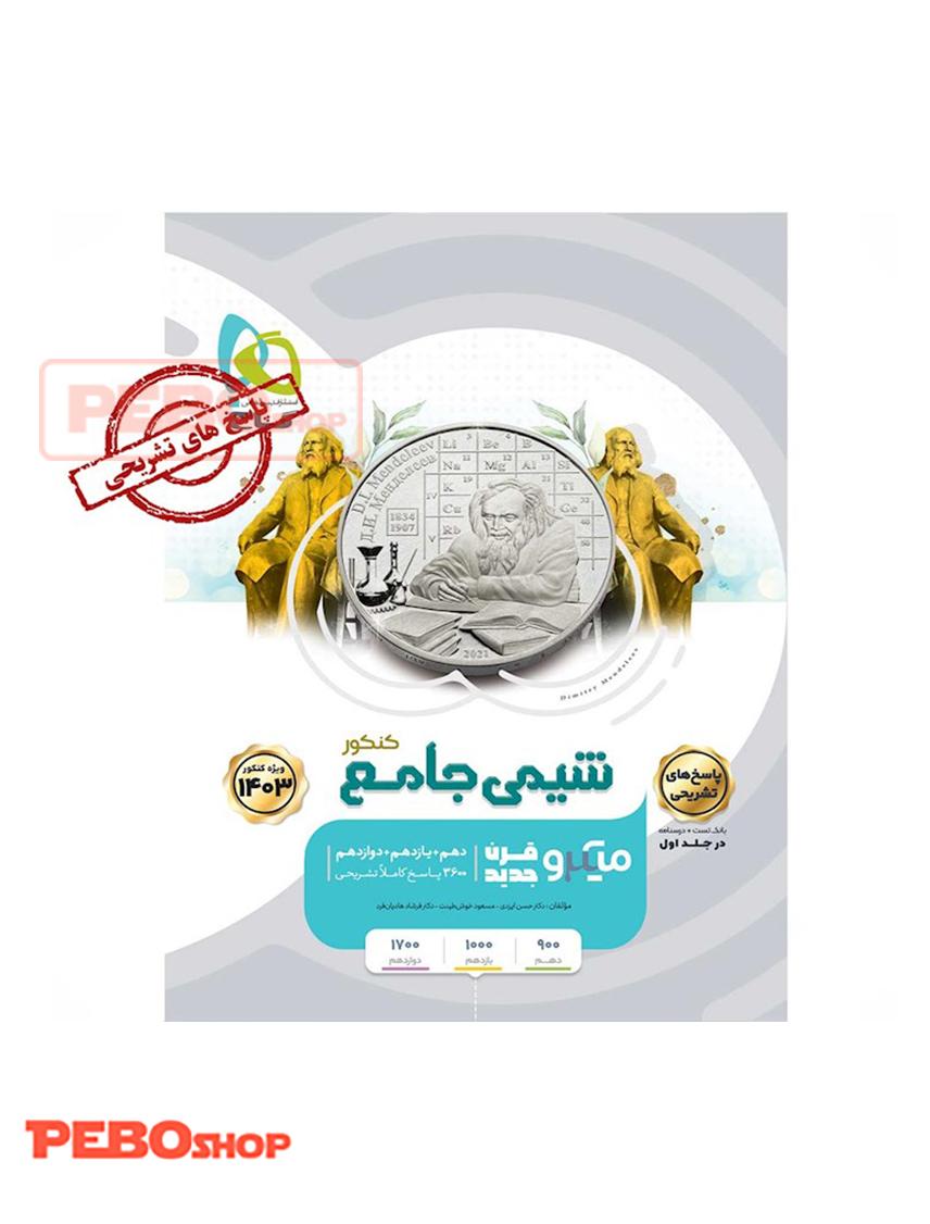 شیمی جامع میکروطبقه بندی جلد دو