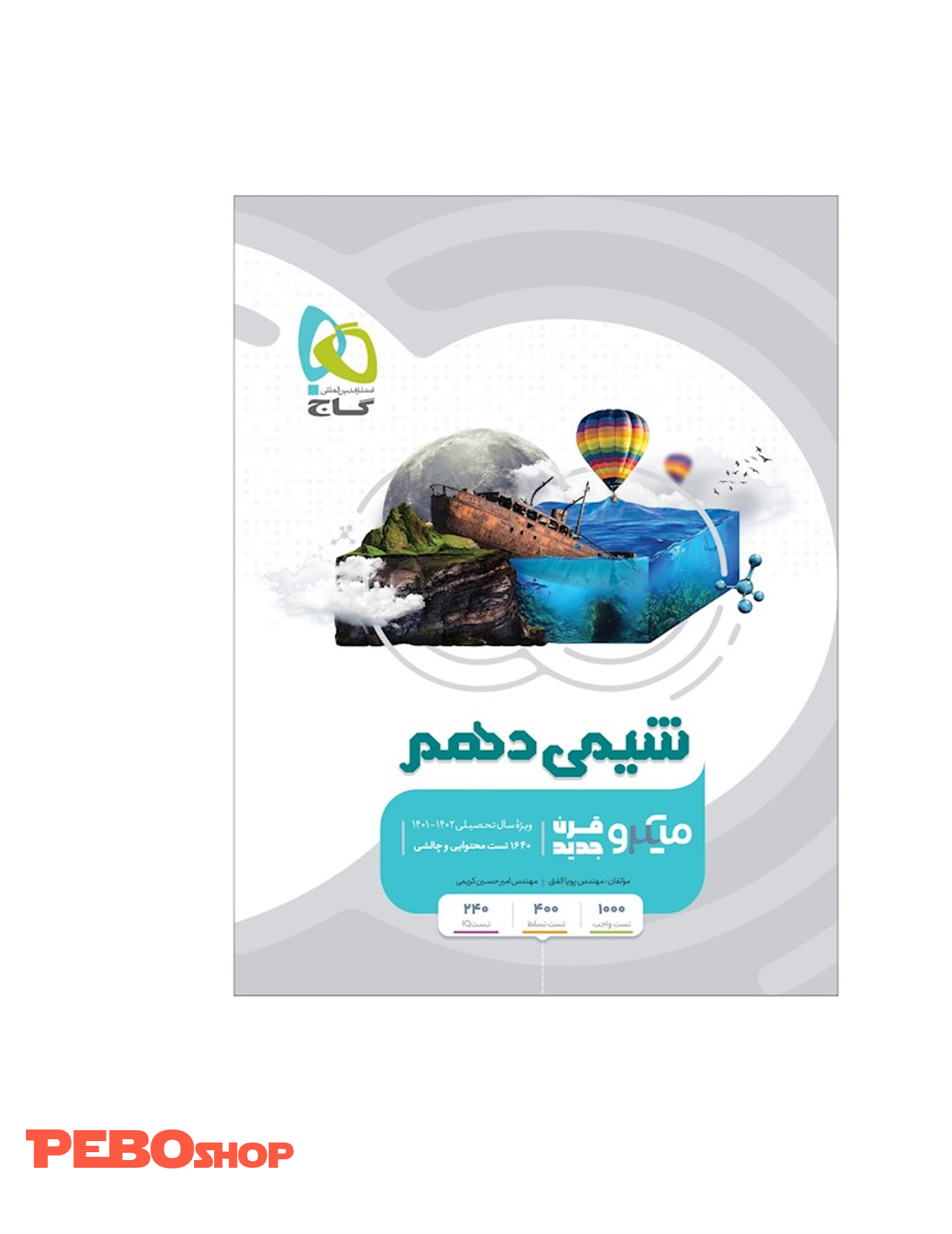 کتاب شیمی دهم سری میکرو طبقه بندی