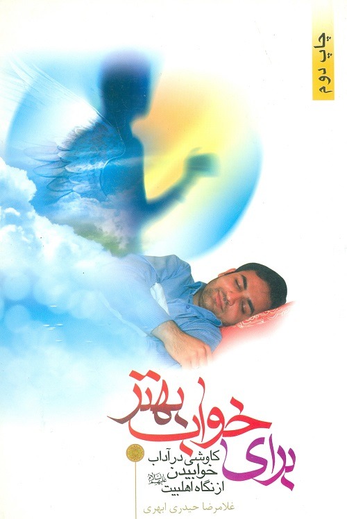 کتاب برای خواب بهتر