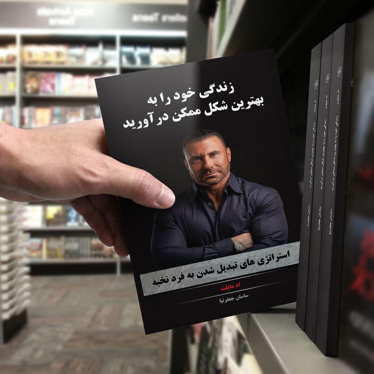 کتاب زندگی خود را به بهترين شکل ممکن درآوريد