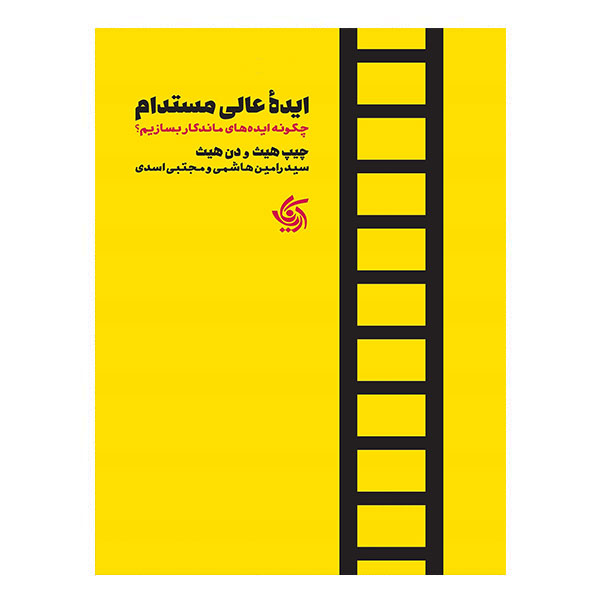 کتاب ایده عالی مستدام