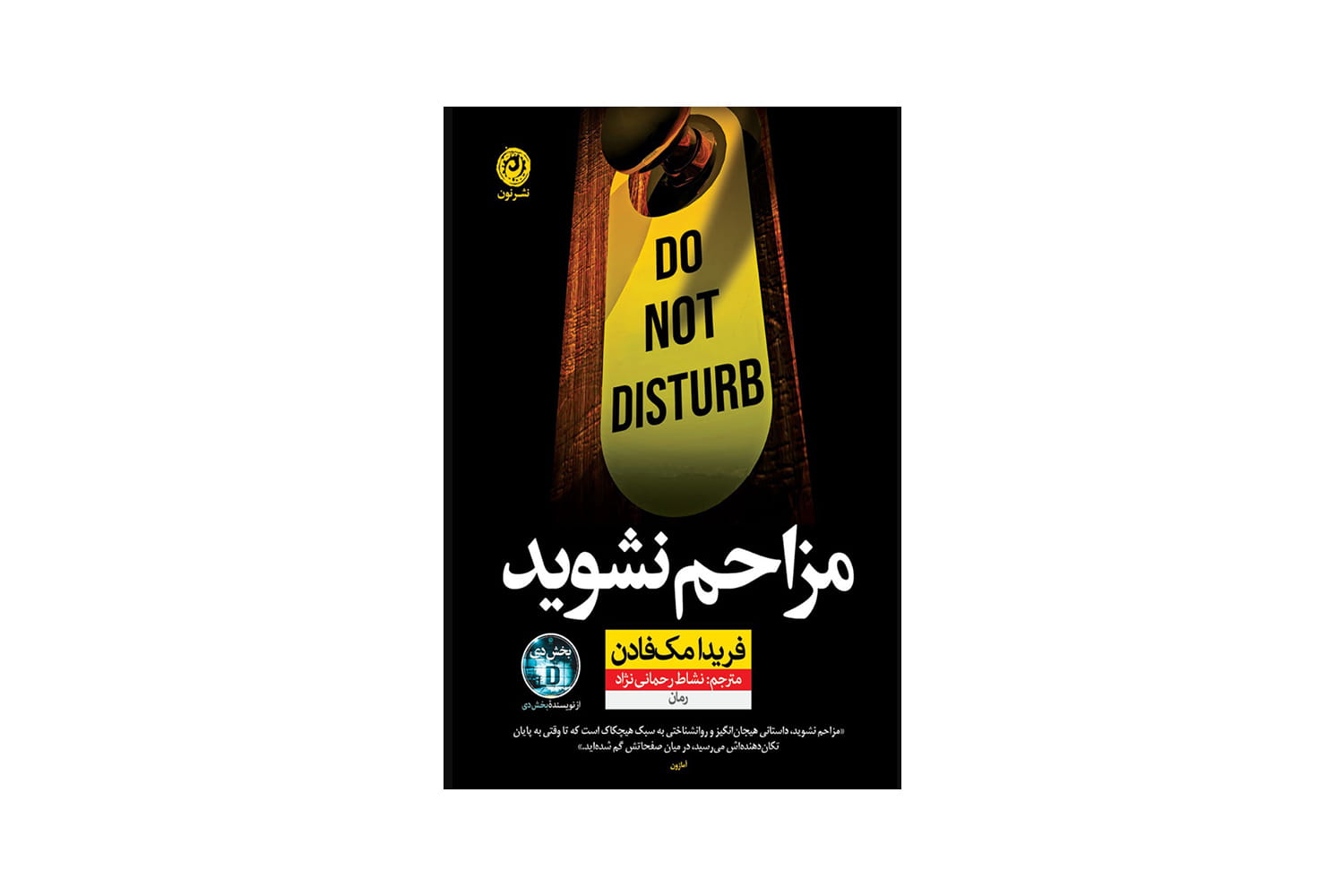 کتاب مزاحم نشوید