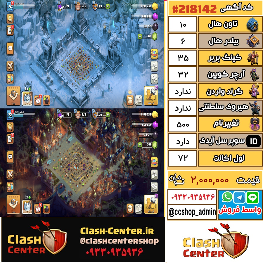 فروش اکانت کلش اف کلنز تان هال 10 لول 72 کد 218142