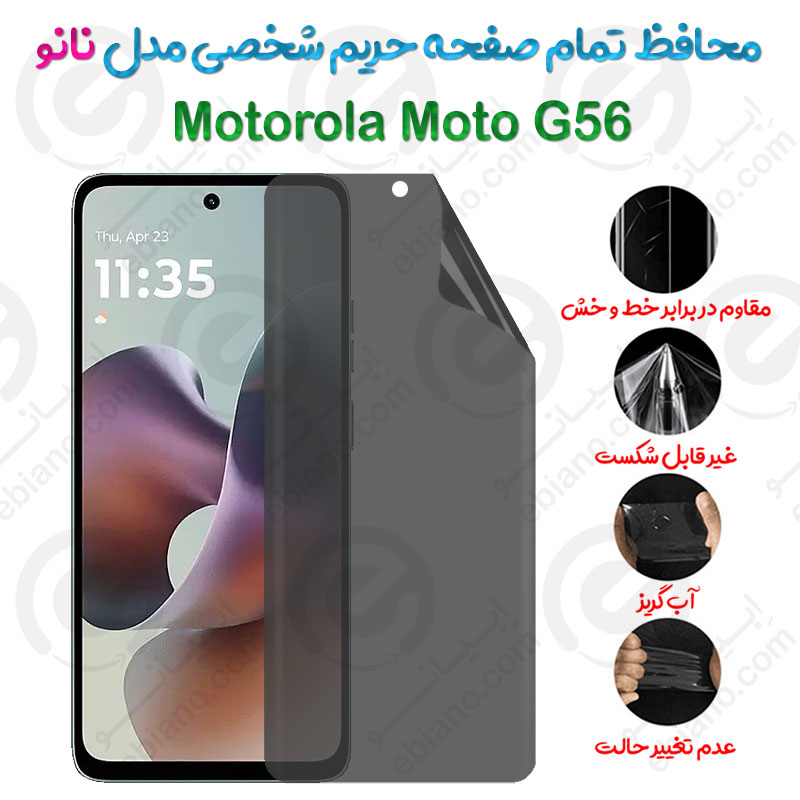 محافظ تمام صفحه حریم شخصی Motorola Moto G56 مدل نانو