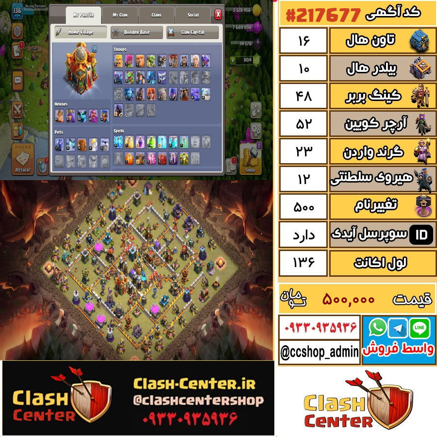 فروش اکانت کلش اف کلنز تان هال 16 لول 136 کد 217677