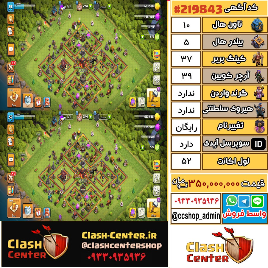 فروش اکانت کلش اف کلنز تان هال 10 لول 52 کد 219843