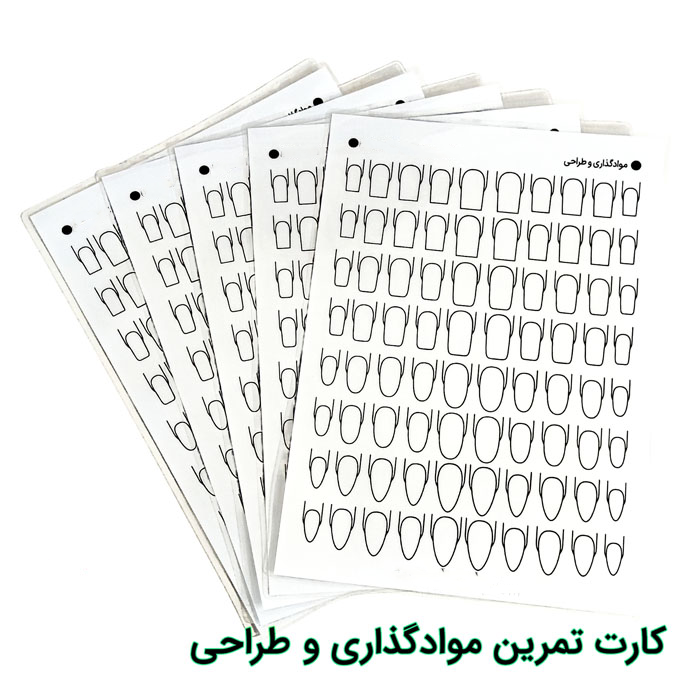 کارت تمرین مواد گذاری و طراحی