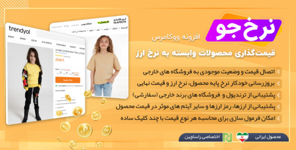افزونه آپدیت قیمت محصولات ارزی